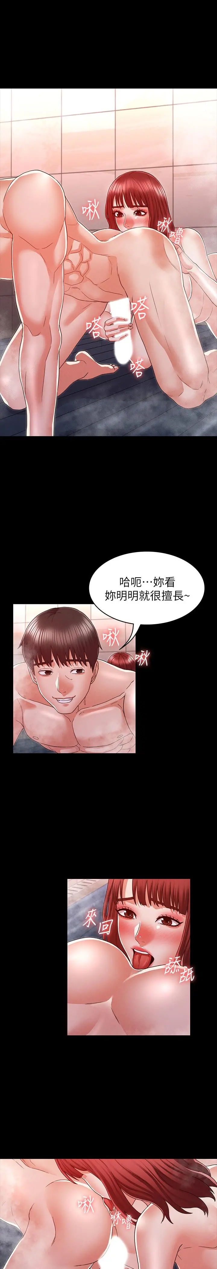 教师体罚 - 第17话-秘书色情的精油按摩 - page 19