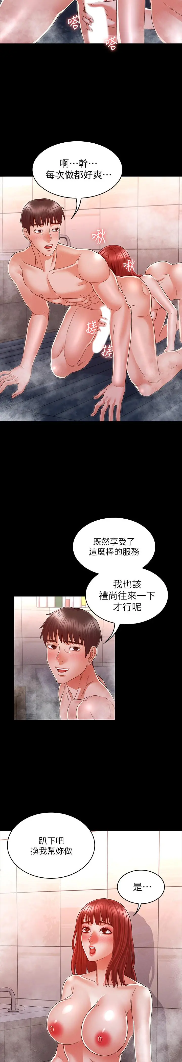 教师体罚 - 第17话-秘书色情的精油按摩 - page 20