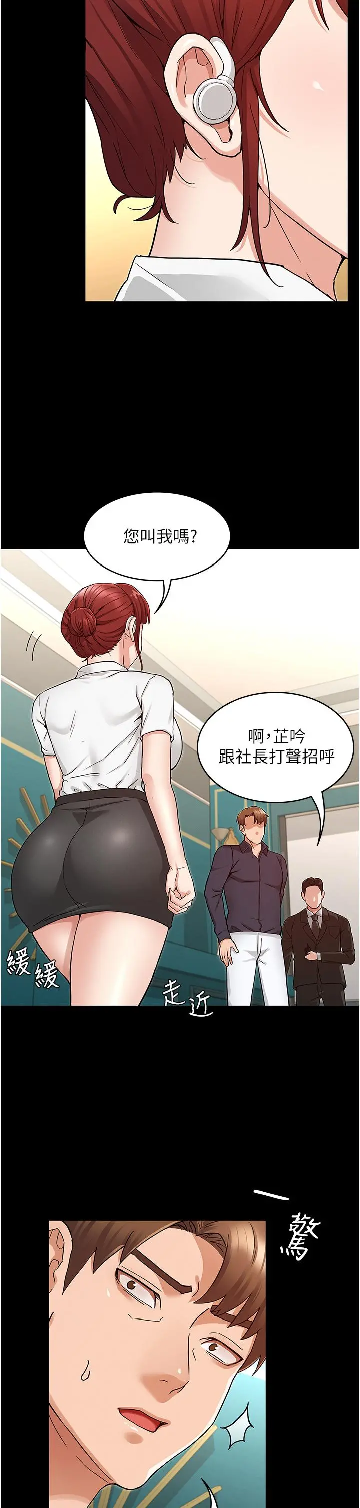 教师体罚 - 第49话-柏霖看中的新玩物 - page 2