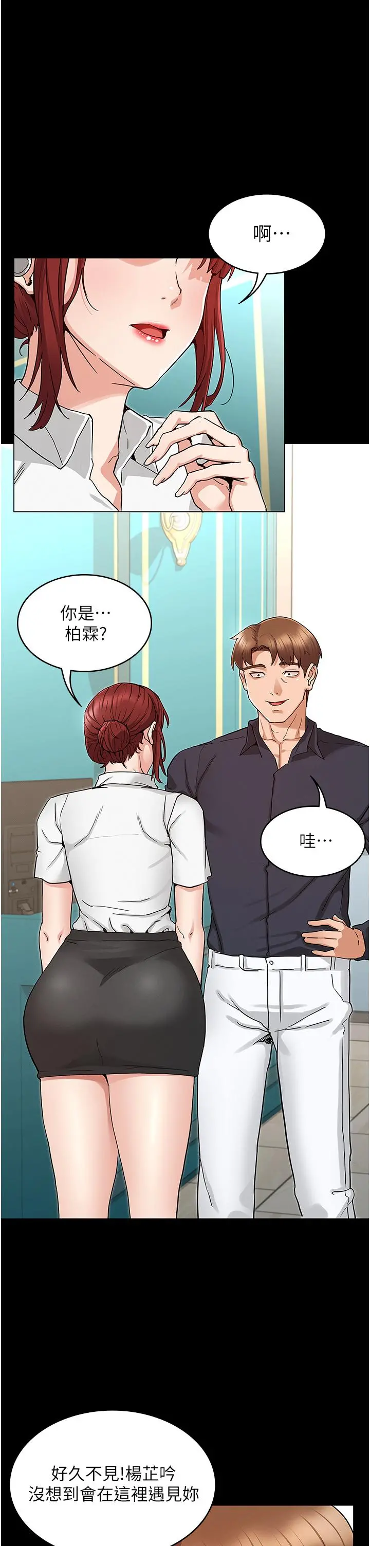 教师体罚 - 第49话-柏霖看中的新玩物 - page 5
