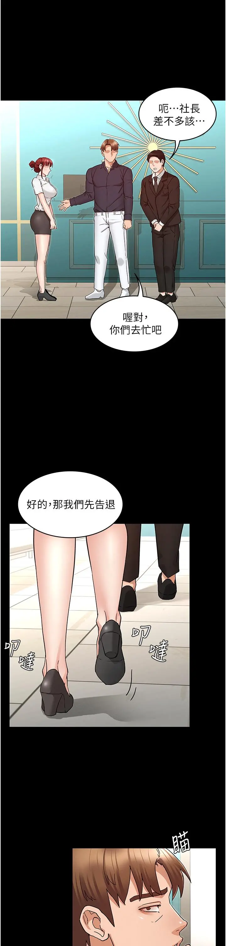 教师体罚 - 第49话-柏霖看中的新玩物 - page 9
