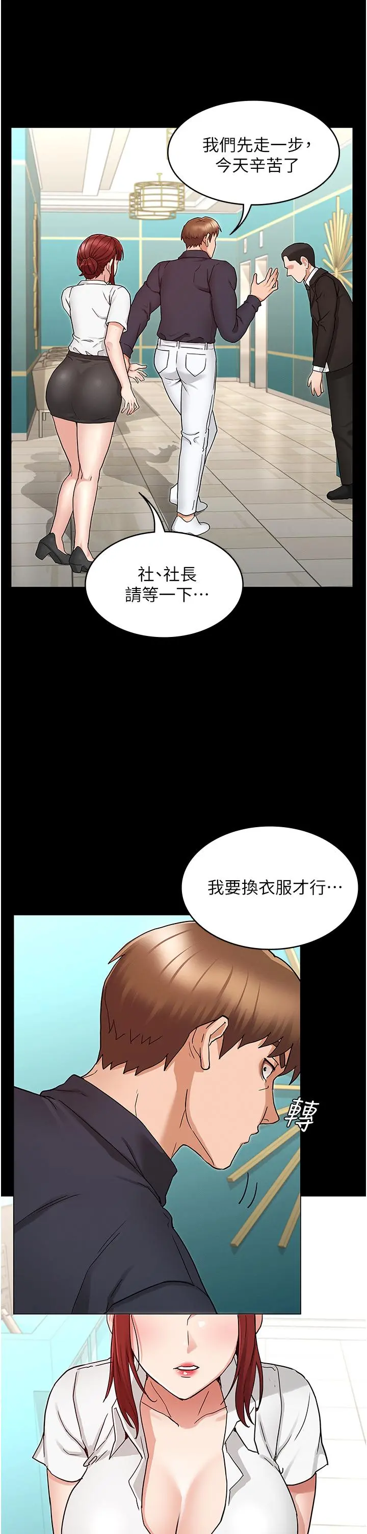 教师体罚 - 第49话-柏霖看中的新玩物 - page 19