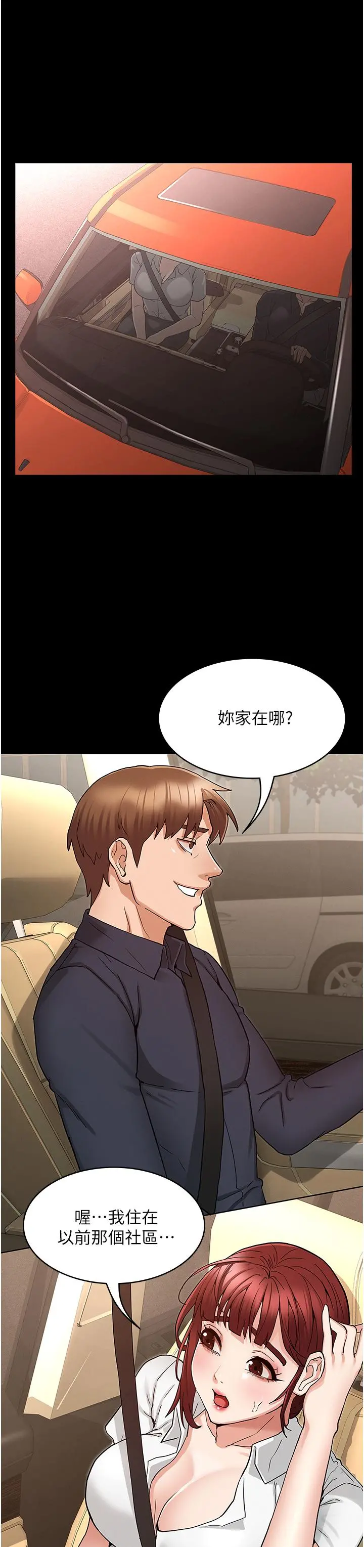 教师体罚 - 第49话-柏霖看中的新玩物 - page 21