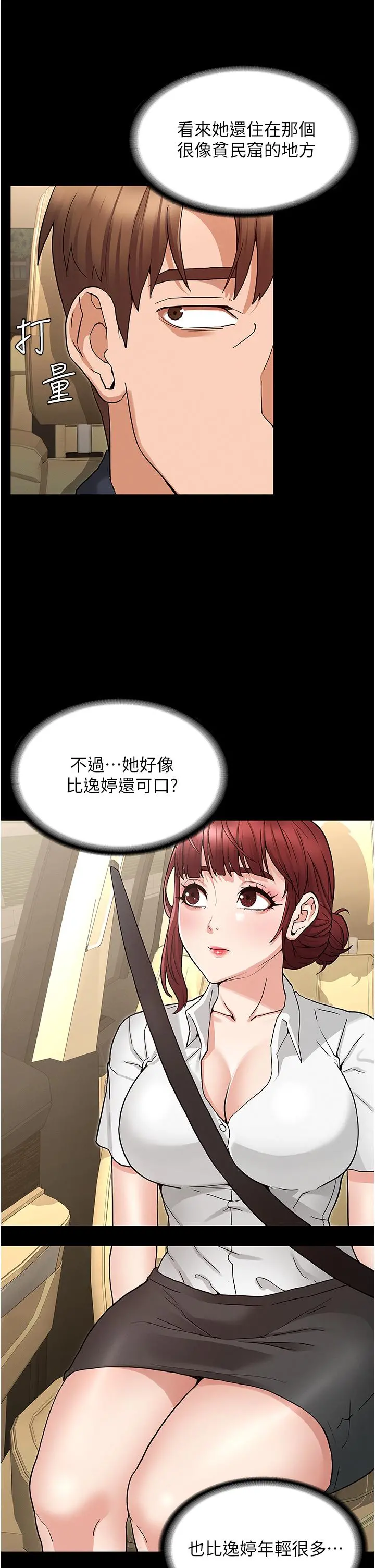 教师体罚 - 第49话-柏霖看中的新玩物 - page 23