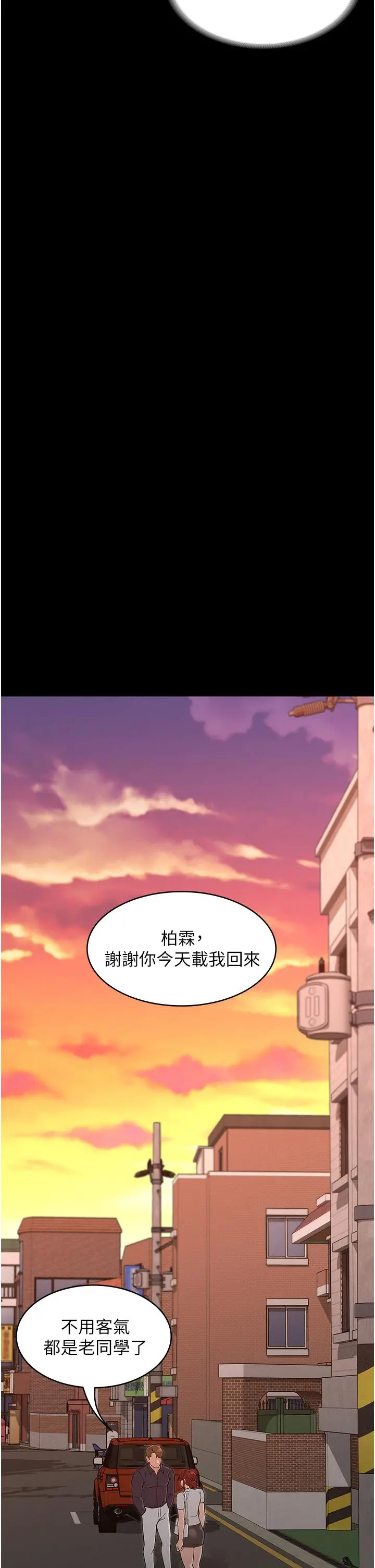 教师体罚 - 第49话-柏霖看中的新玩物 - page 24