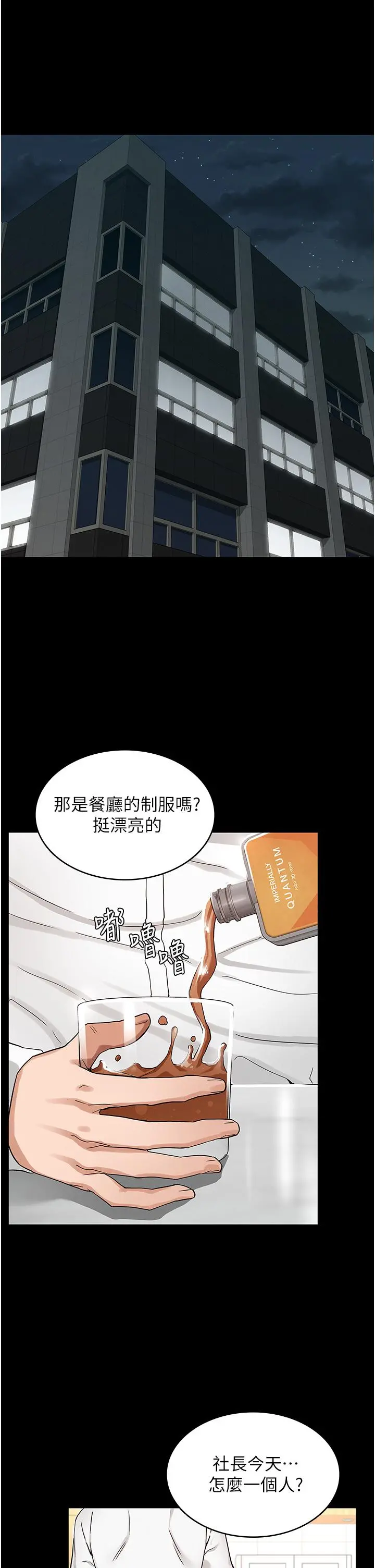 教师体罚 - 第49话-柏霖看中的新玩物 - page 31