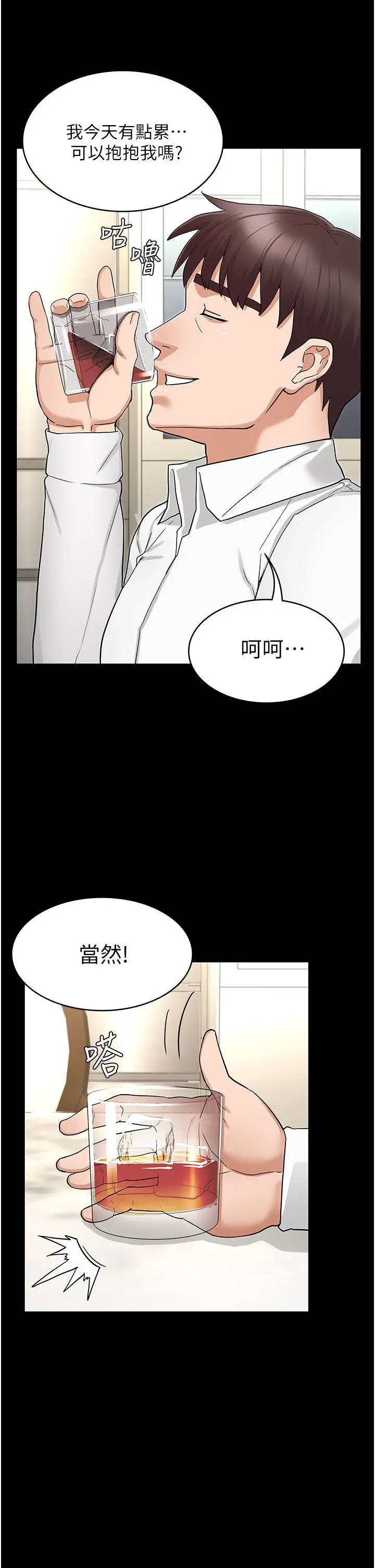 教师体罚 - 第49话-柏霖看中的新玩物 - page 33