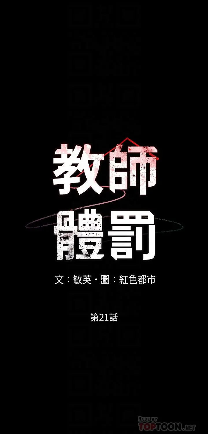 教师体罚 - 第21话-惊人的3P提议 - page 4