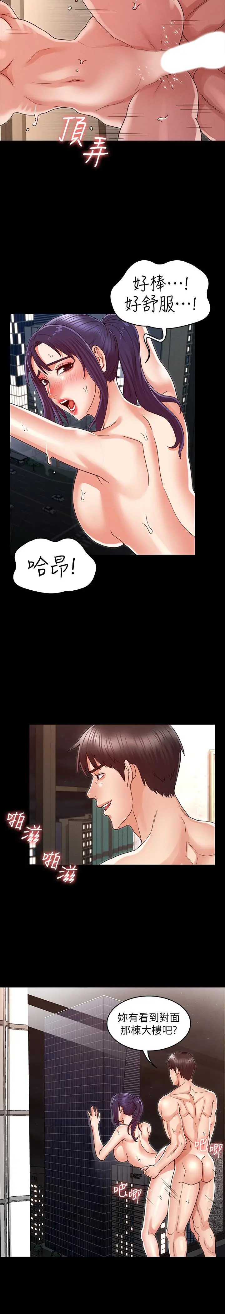 教师体罚 - 第21话-惊人的3P提议 - page 9