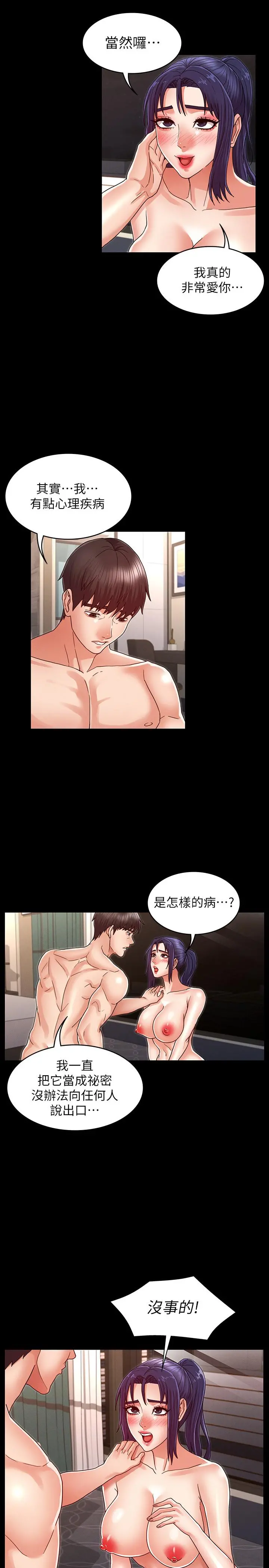 教师体罚 - 第21话-惊人的3P提议 - page 17