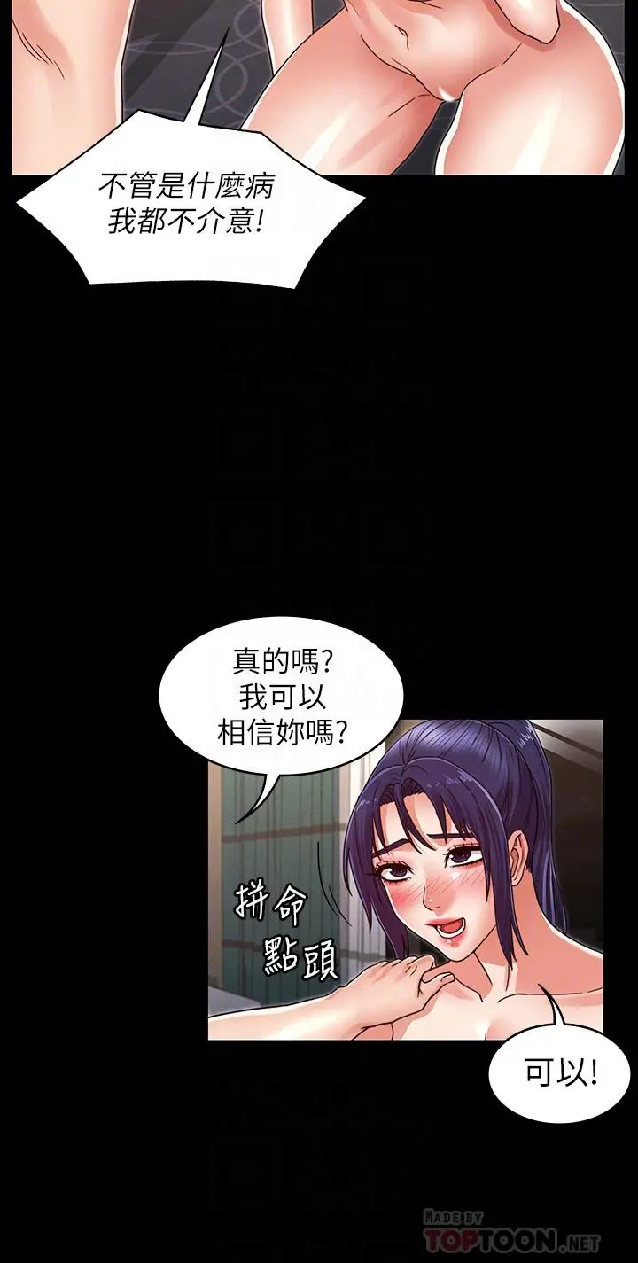 教师体罚 - 第21话-惊人的3P提议 - page 18