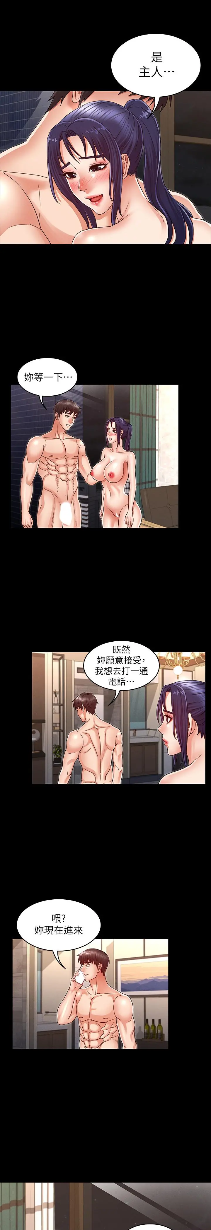 教师体罚 - 第21话-惊人的3P提议 - page 23