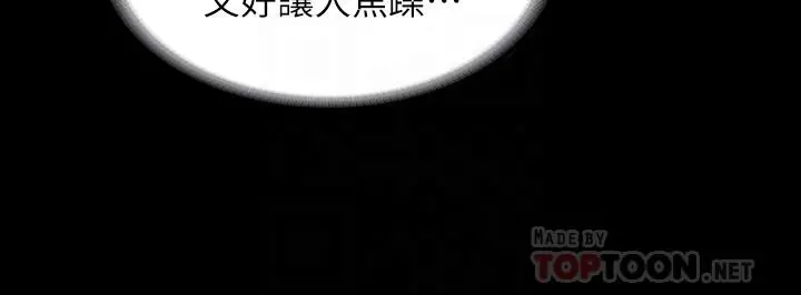 教师体罚 - 第26话-逸婷的新性癖 - page 6