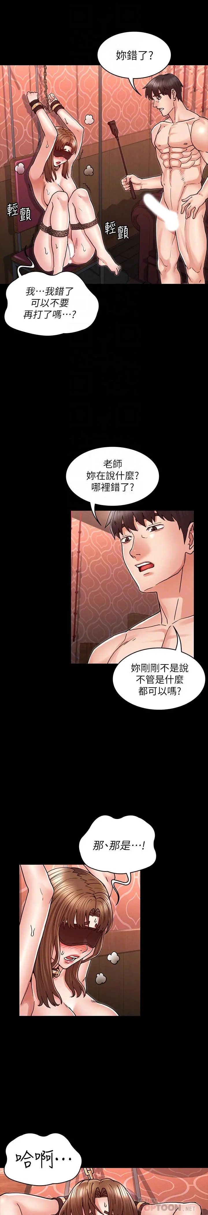 教师体罚 - 第26话-逸婷的新性癖 - page 8
