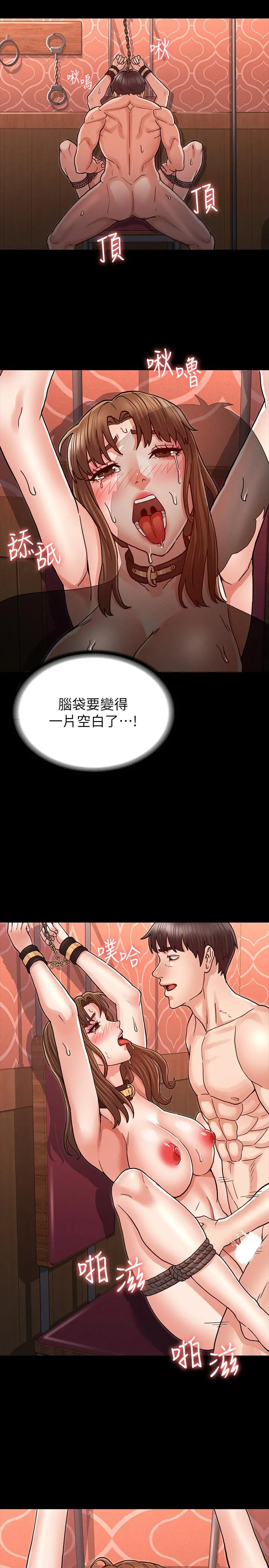 教师体罚 - 第26话-逸婷的新性癖 - page 17