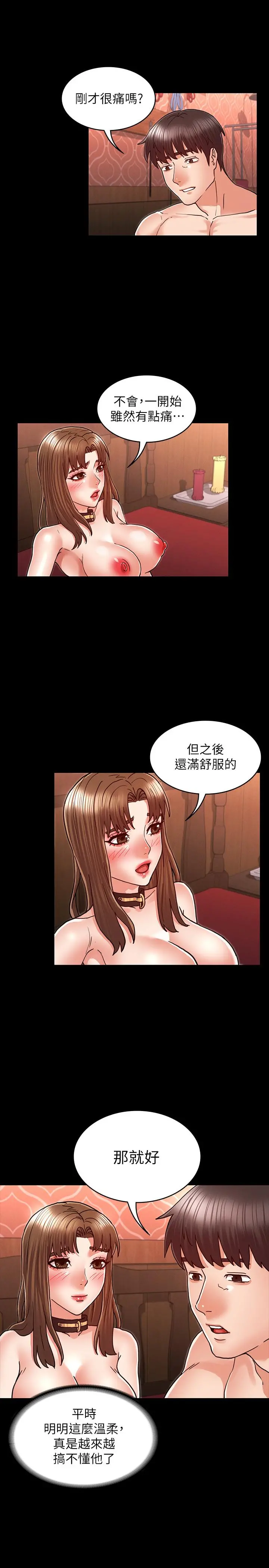 教师体罚 - 第26话-逸婷的新性癖 - page 22