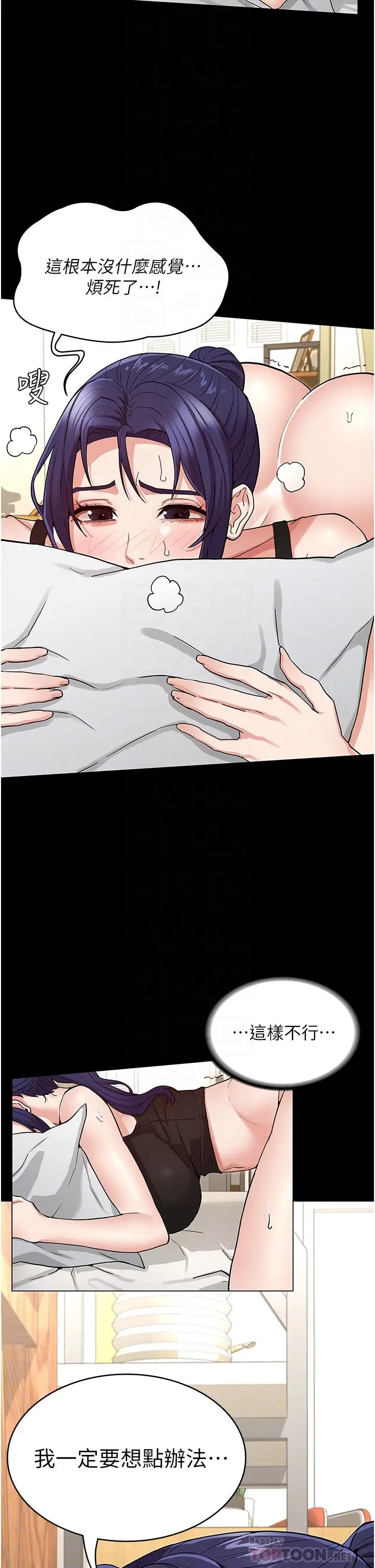 教师体罚 - 第51话-醉倒后毫无防备的她 - page 4