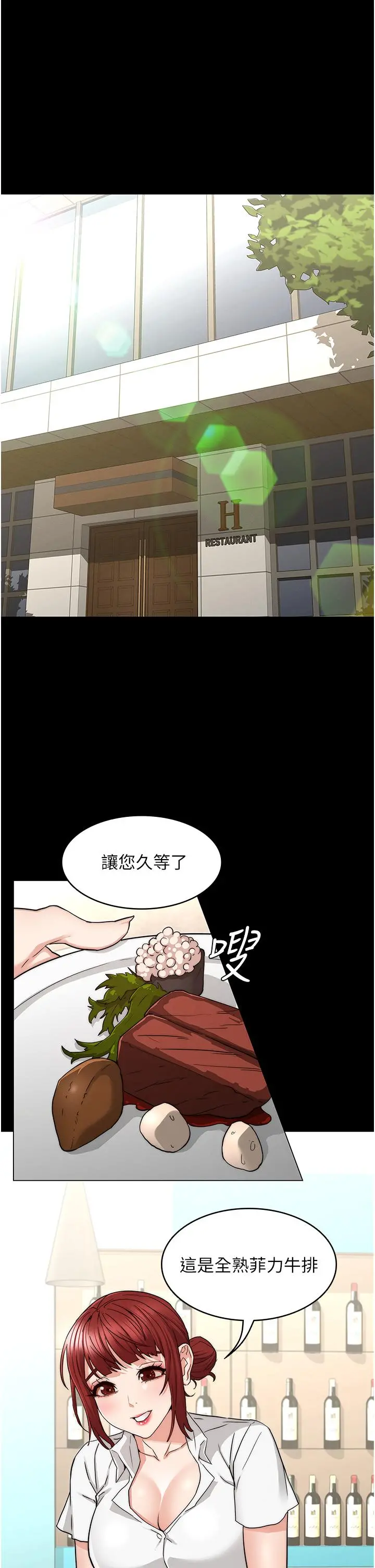 教师体罚 - 第51话-醉倒后毫无防备的她 - page 7