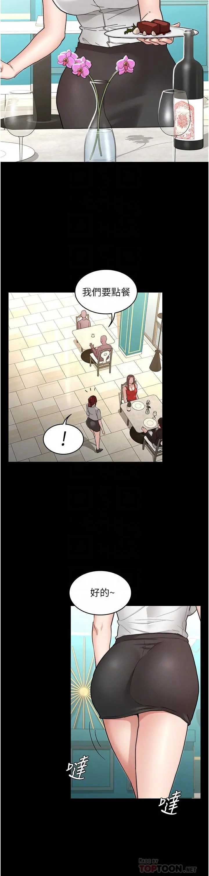 教师体罚 - 第51话-醉倒后毫无防备的她 - page 8
