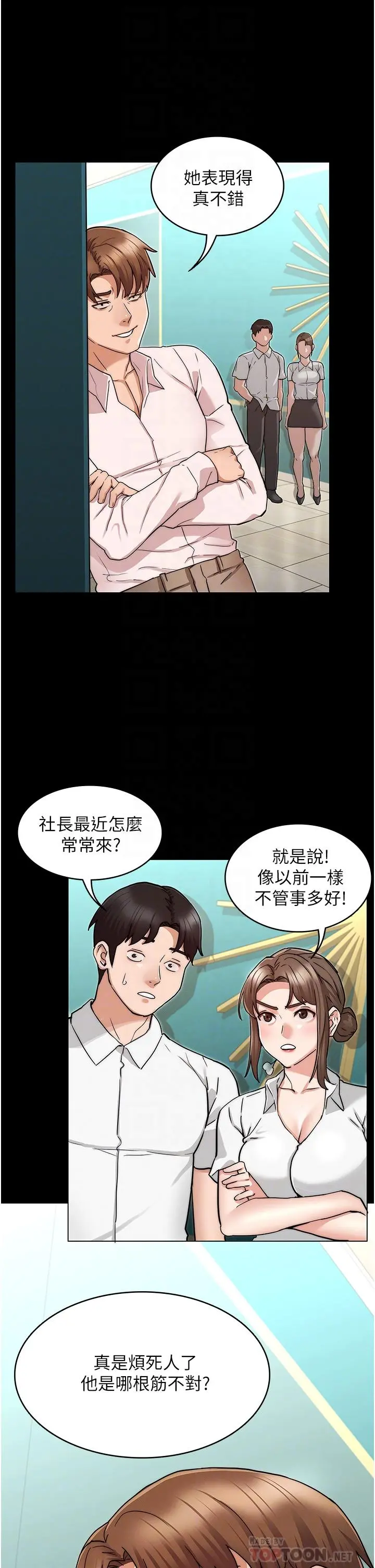 教师体罚 - 第51话-醉倒后毫无防备的她 - page 10