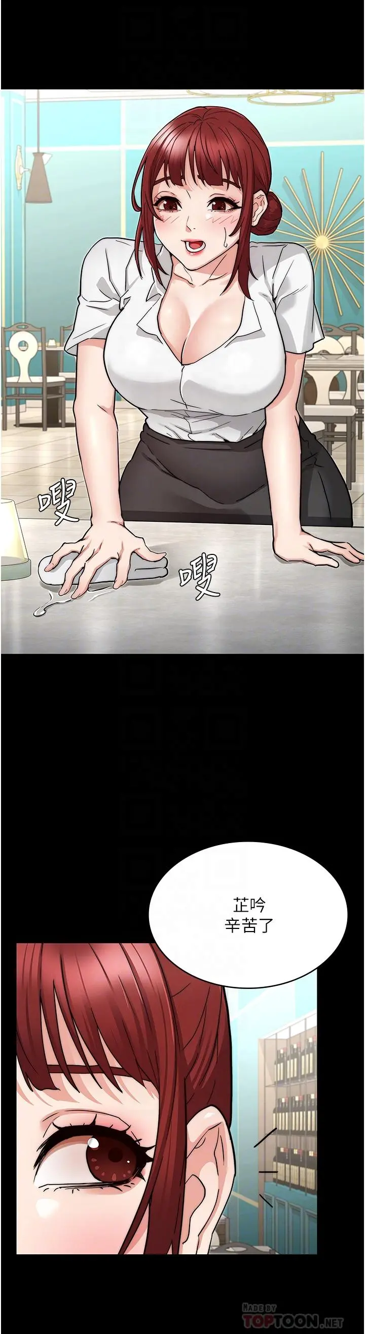 教师体罚 - 第51话-醉倒后毫无防备的她 - page 12