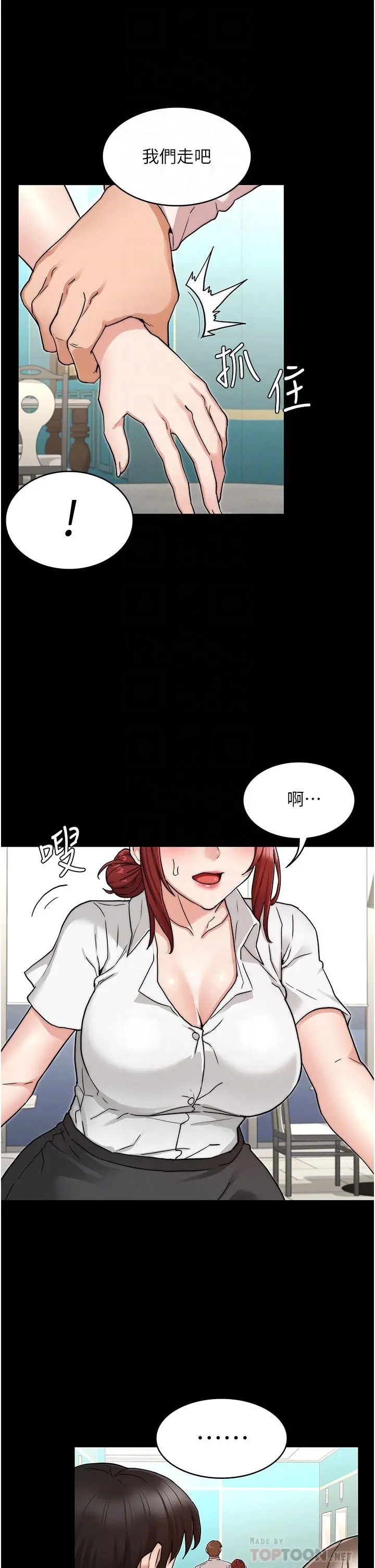 教师体罚 - 第51话-醉倒后毫无防备的她 - page 14
