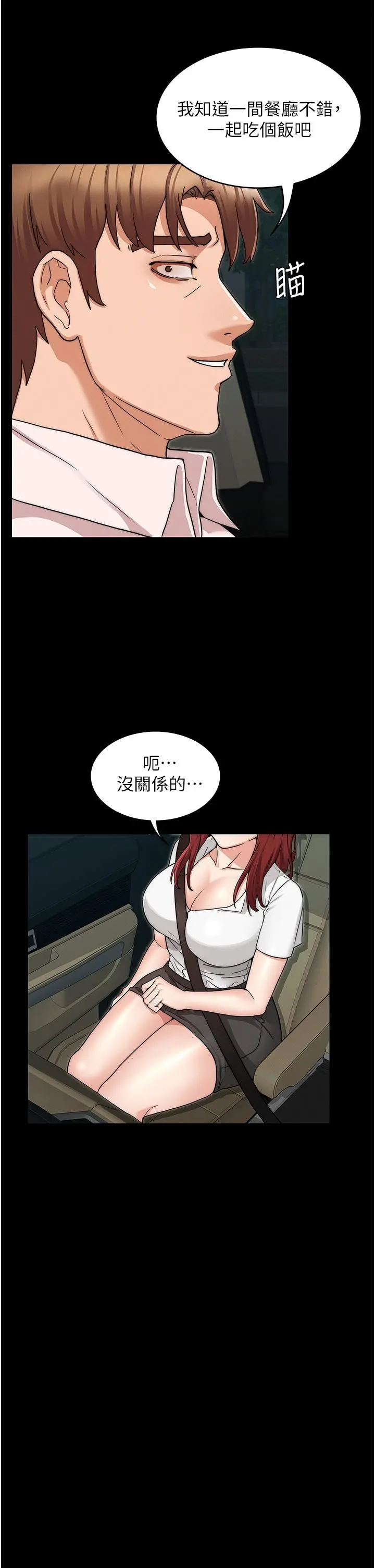 教师体罚 - 第51话-醉倒后毫无防备的她 - page 17