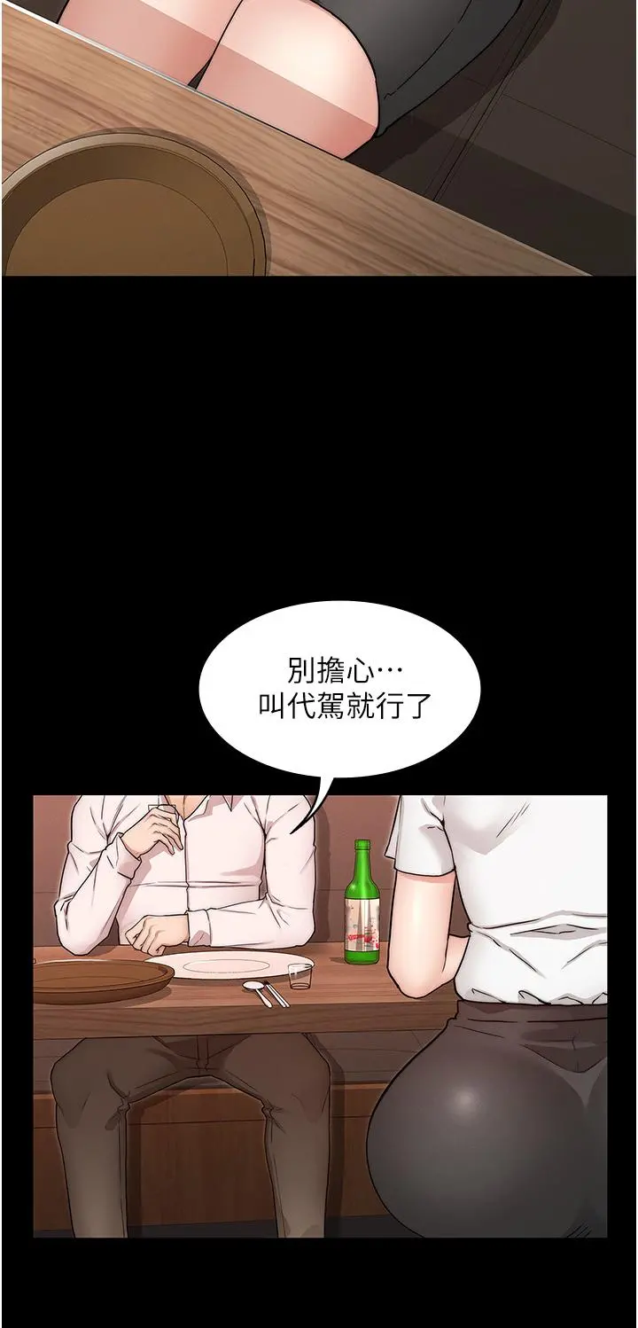 教师体罚 - 第51话-醉倒后毫无防备的她 - page 19