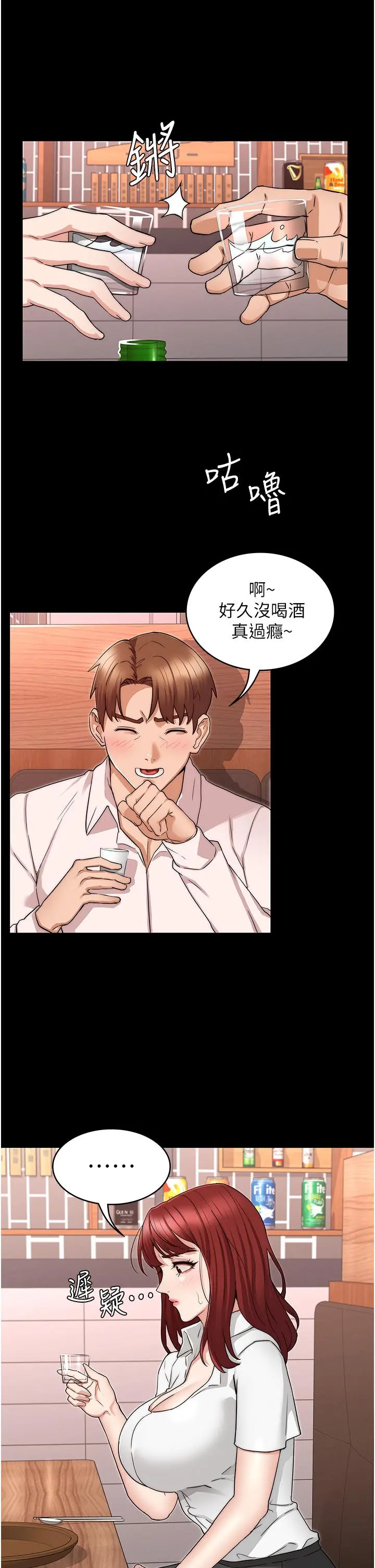 教师体罚 - 第51话-醉倒后毫无防备的她 - page 20