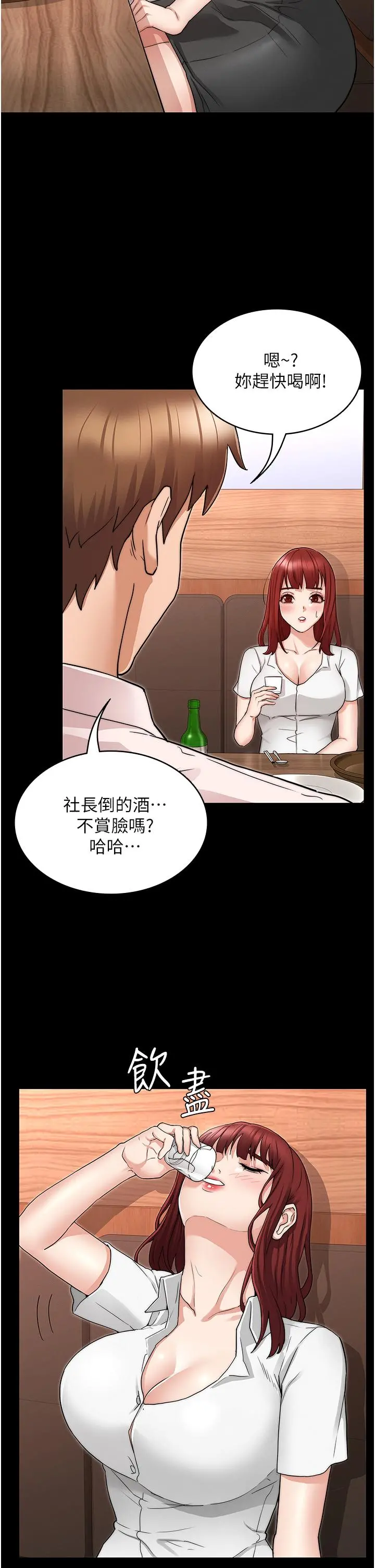教师体罚 - 第51话-醉倒后毫无防备的她 - page 21