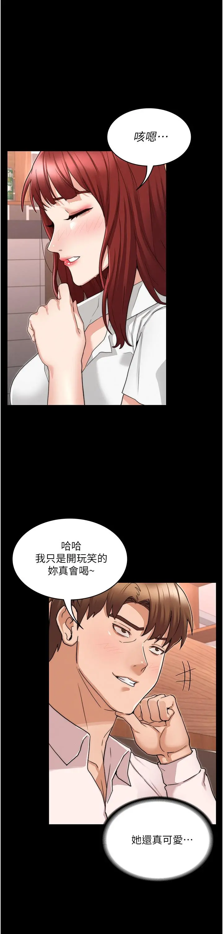教师体罚 - 第51话-醉倒后毫无防备的她 - page 22