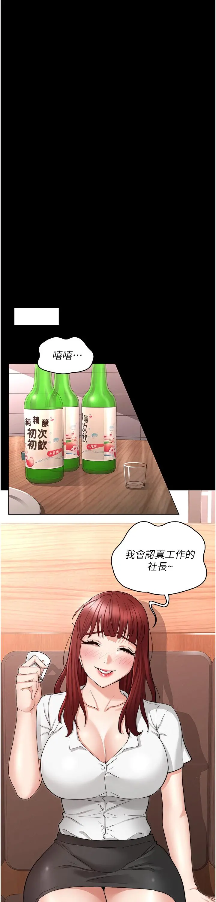 教师体罚 - 第51话-醉倒后毫无防备的她 - page 23