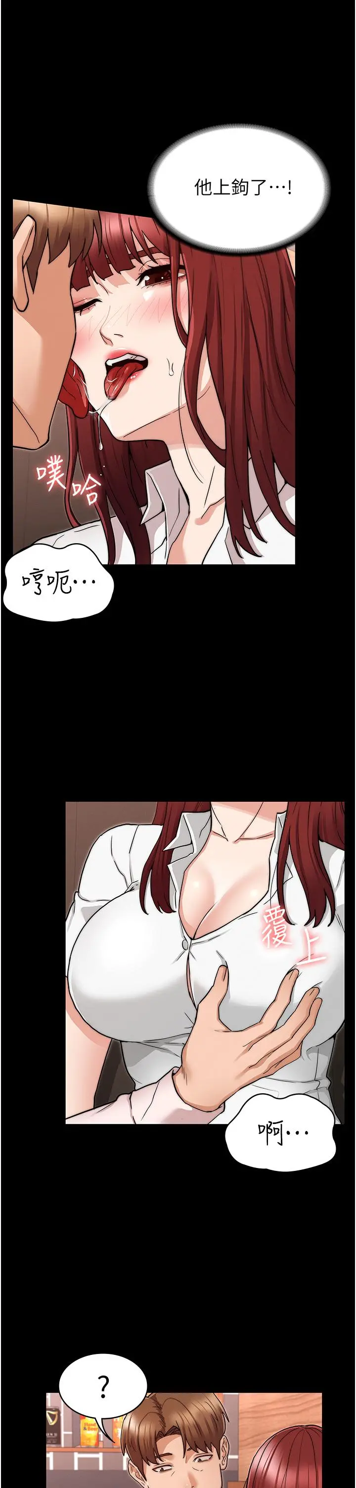教师体罚 - 第51话-醉倒后毫无防备的她 - page 29
