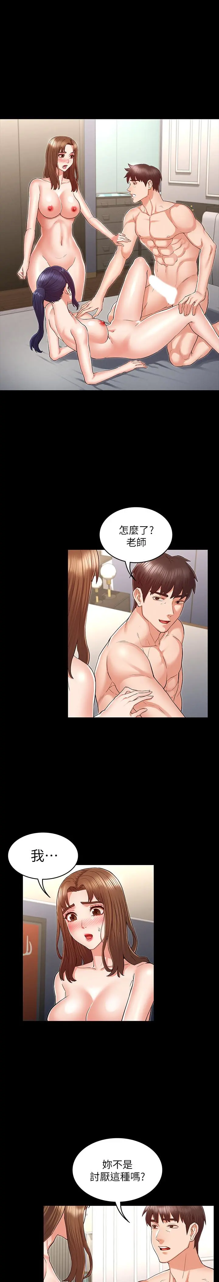 教师体罚 - 第36话-普通的性爱再也无法满足三人 - page 3