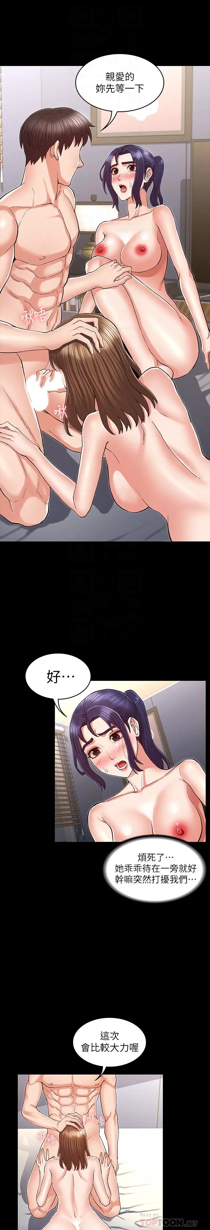 教师体罚 - 第36话-普通的性爱再也无法满足三人 - page 6