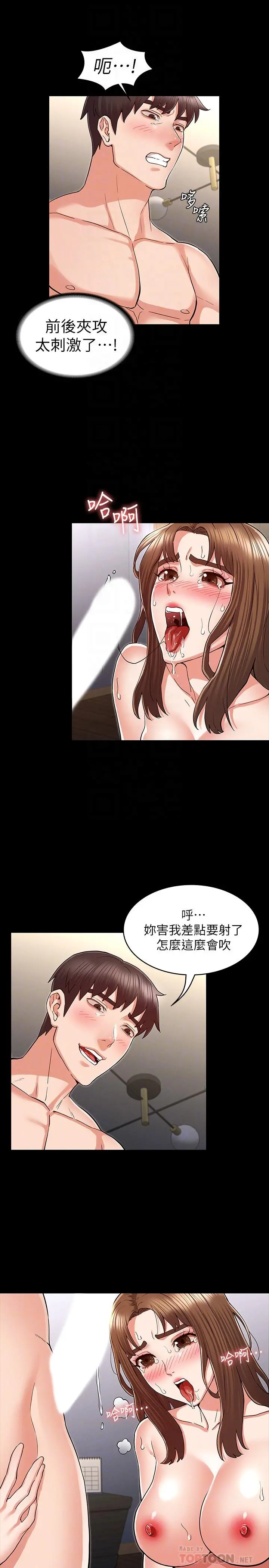 教师体罚 - 第36话-普通的性爱再也无法满足三人 - page 12