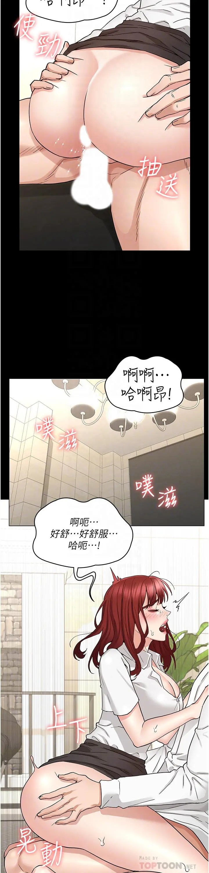 教师体罚 - 第50话-想要你插深一点 - page 8