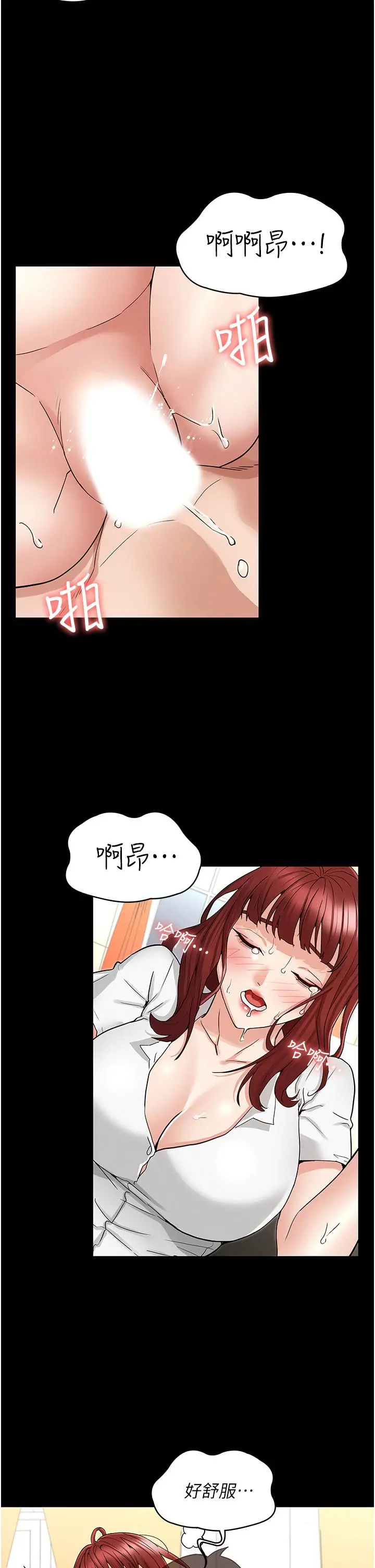 教师体罚 - 第50话-想要你插深一点 - page 11