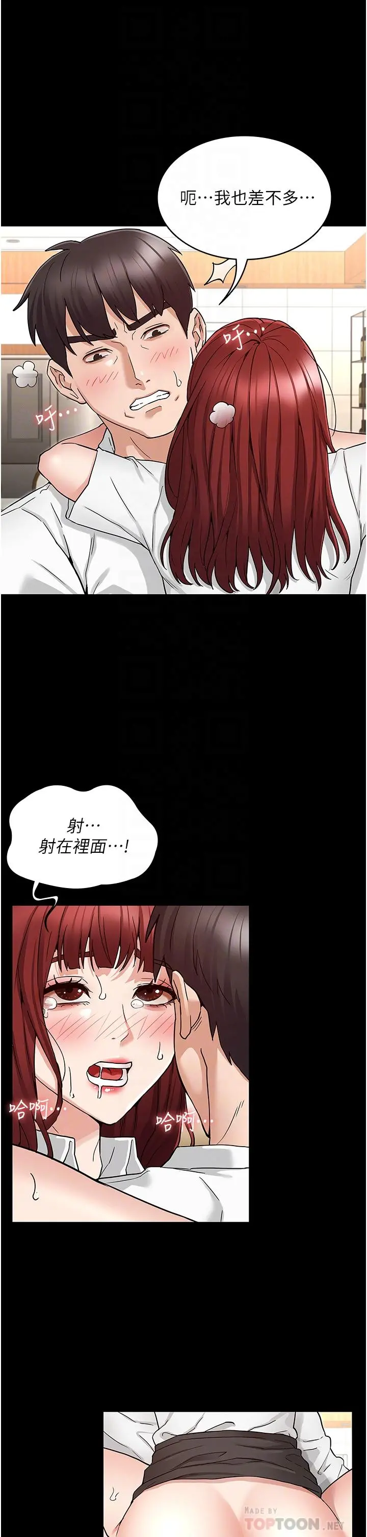 教师体罚 - 第50话-想要你插深一点 - page 14