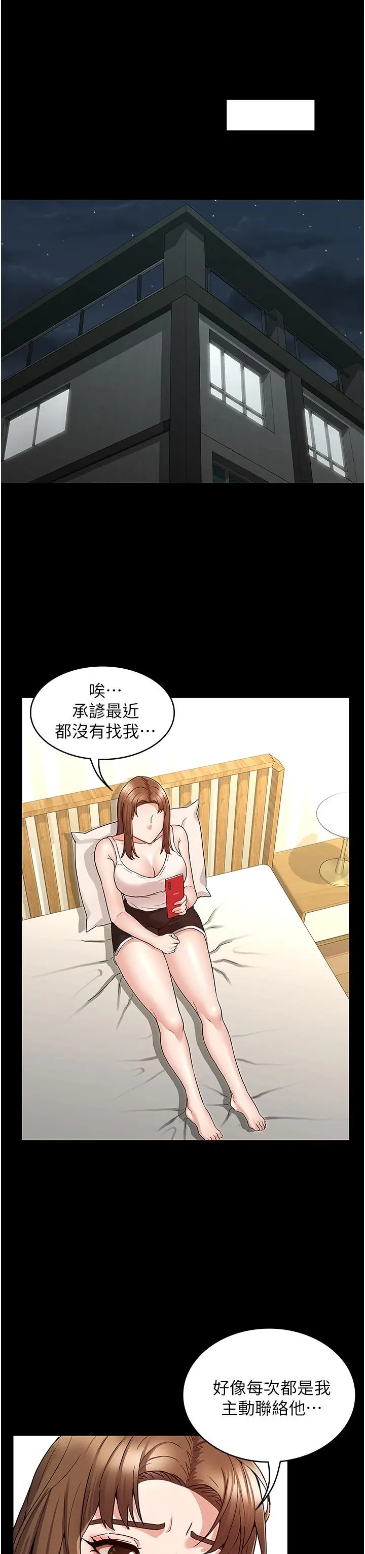 教师体罚 - 第50话-想要你插深一点 - page 19