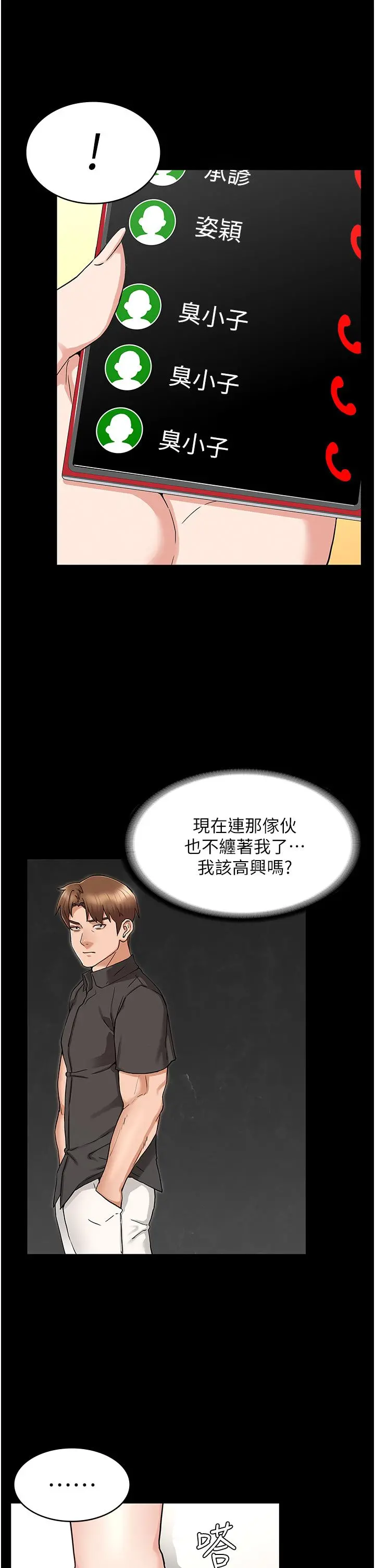 教师体罚 - 第50话-想要你插深一点 - page 21