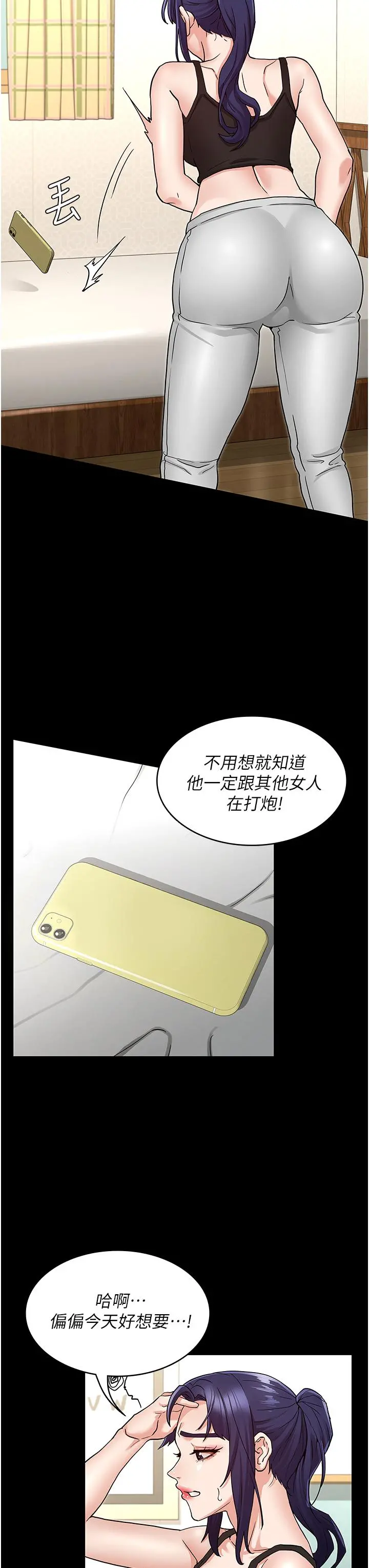 教师体罚 - 第50话-想要你插深一点 - page 26