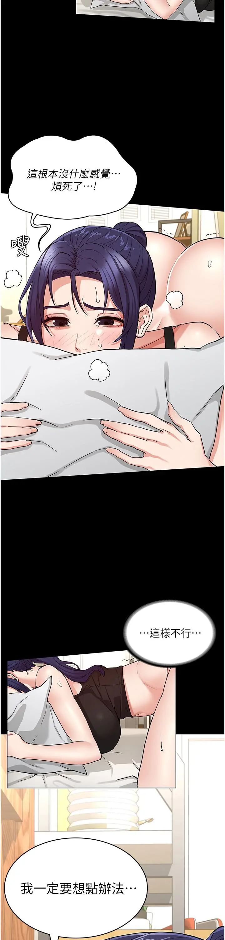 教师体罚 - 第50话-想要你插深一点 - page 31