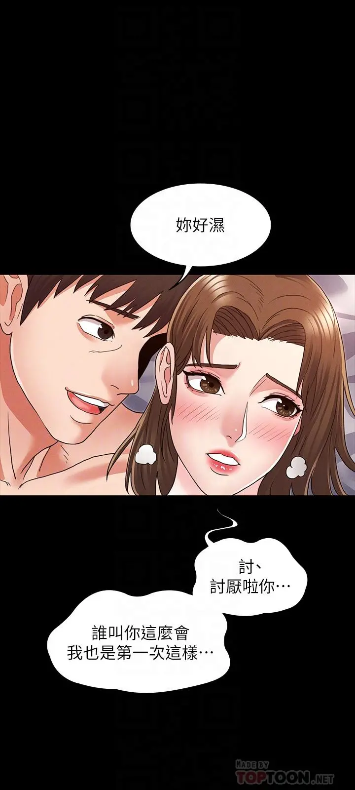教师体罚 - 第3话-老师，你不想知道我是谁吗 - page 10