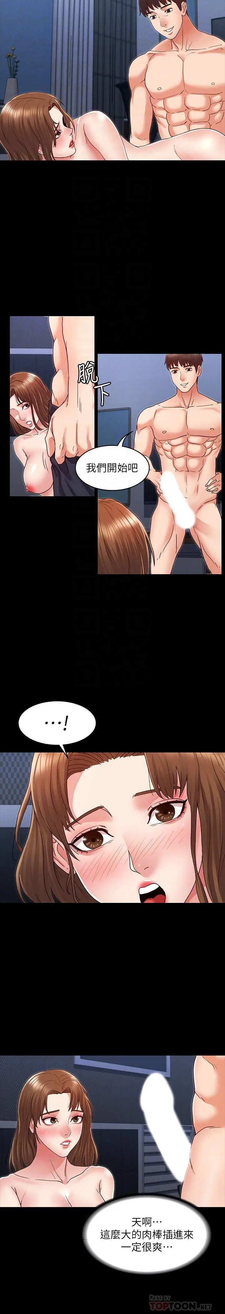 教师体罚 - 第3话-老师，你不想知道我是谁吗 - page 12