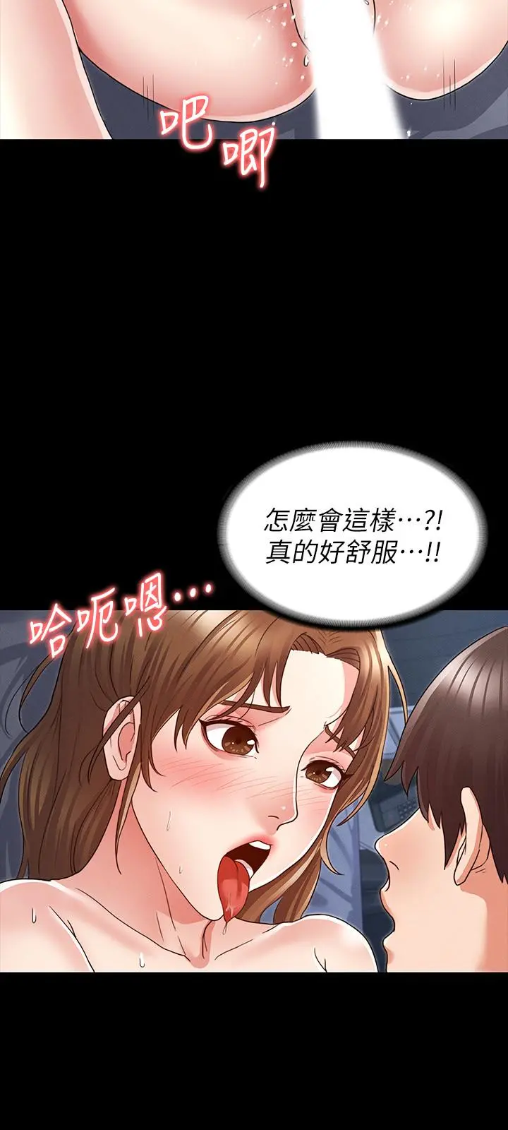 教师体罚 - 第3话-老师，你不想知道我是谁吗 - page 22
