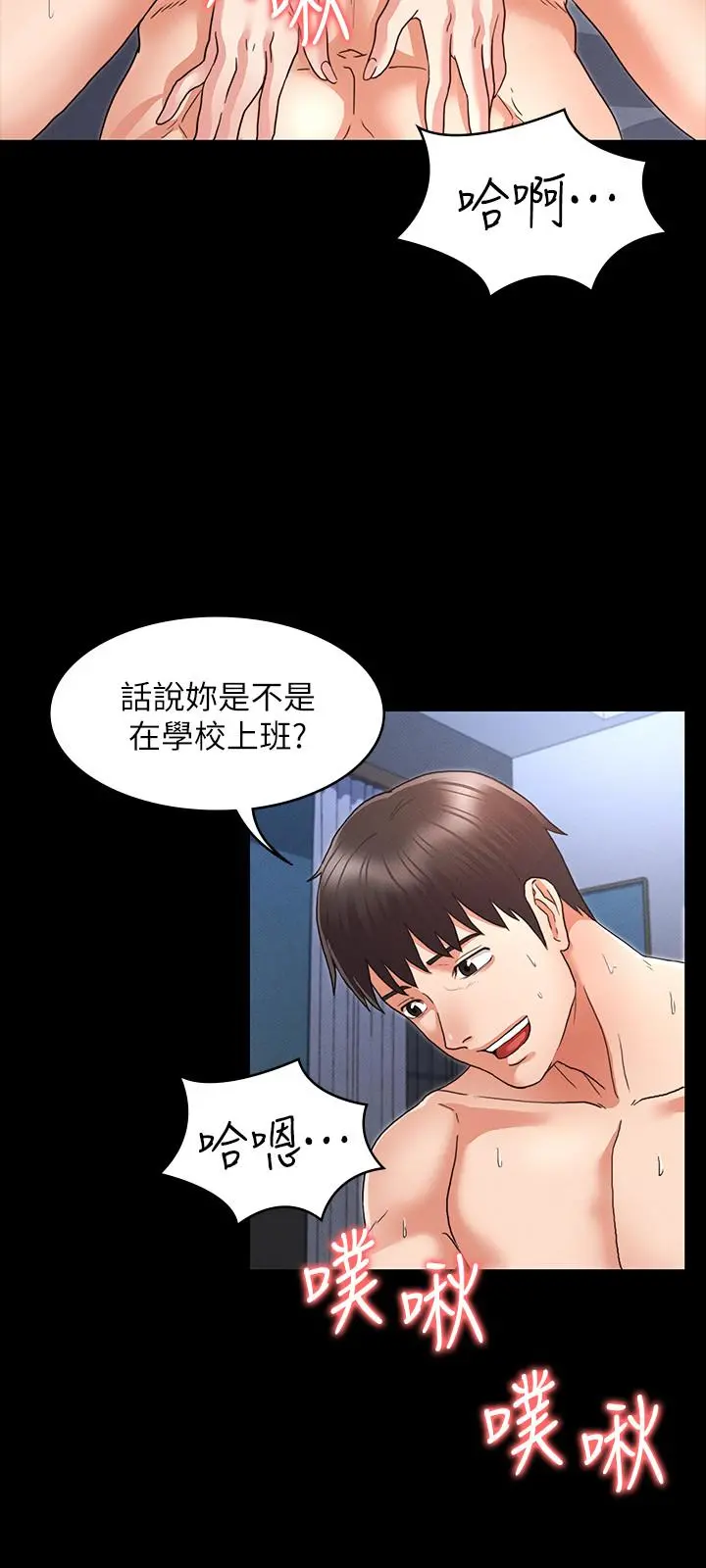教师体罚 - 第3话-老师，你不想知道我是谁吗 - page 25