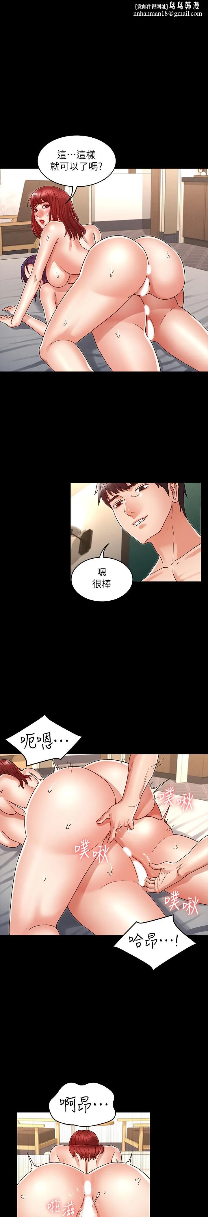 教师体罚 - 第23话-两个女人激烈的竞争 - page 1