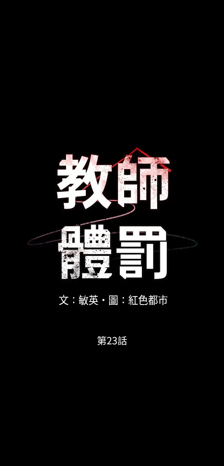 教师体罚 - 第23话-两个女人激烈的竞争 - page 5