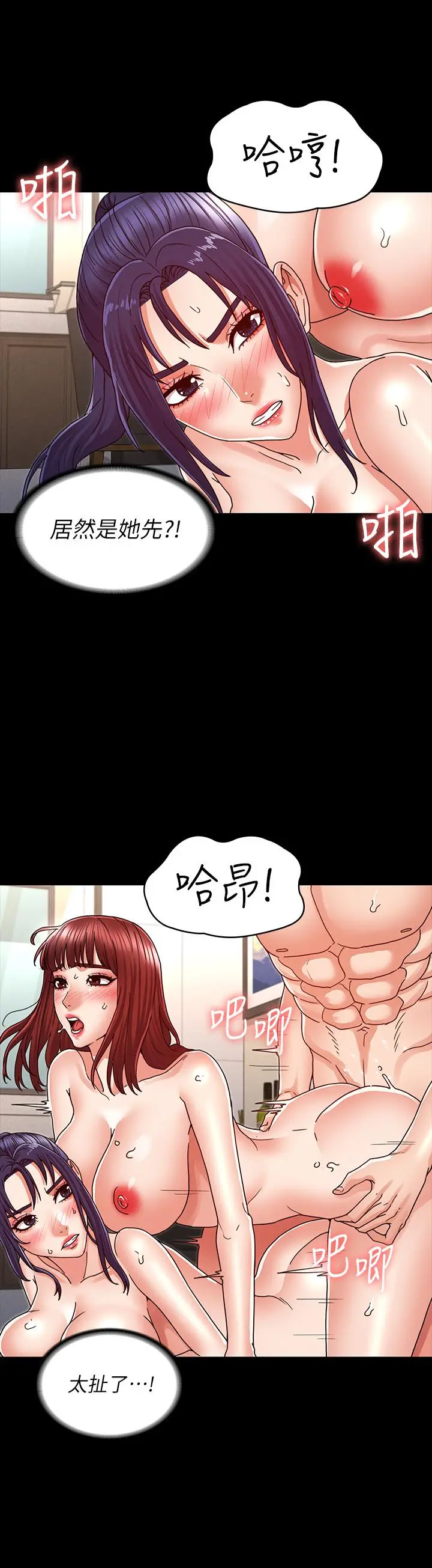 教师体罚 - 第23话-两个女人激烈的竞争 - page 7